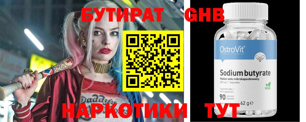 Бутират бутандиол Вязники