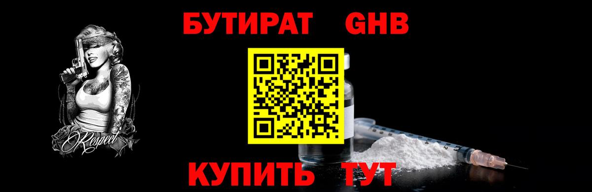 Вязники  Бутират BDO 33%  Вход с VPN 