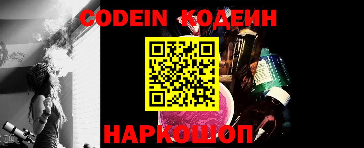Кодеиновый сироп Lean Purple Drank Вязники