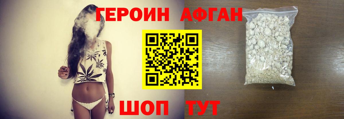 ГЕРОИН афганец Вязники