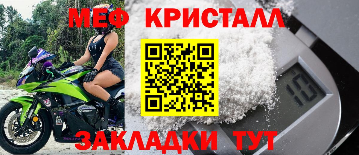 Меф мяу мяу кристаллы Вязники