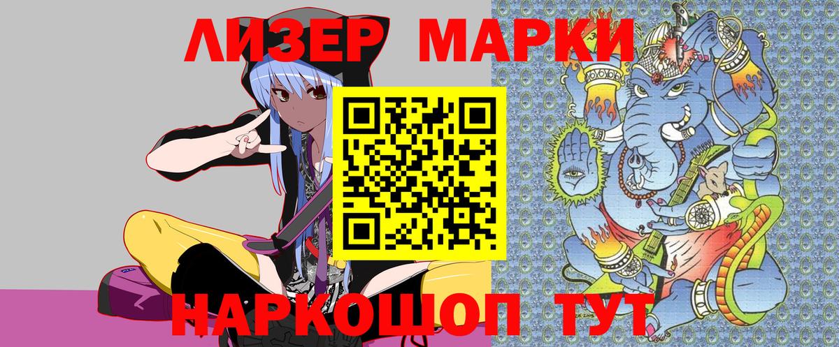 Марки NBOMe 1500мкг Вязники